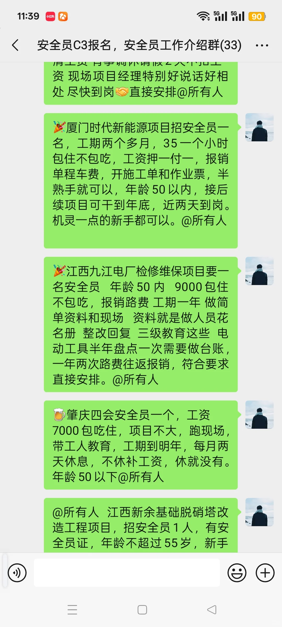 招聘@安全员