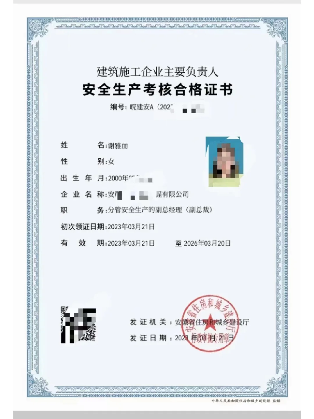 安全员三类证书的区别，报考流程