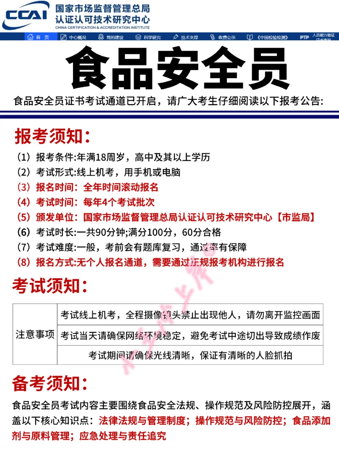 【市监局】食品安全员报考中错过再等3个月