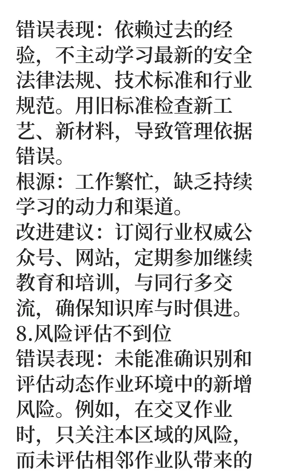 建筑施工安全员常犯的错误，对照一下您有