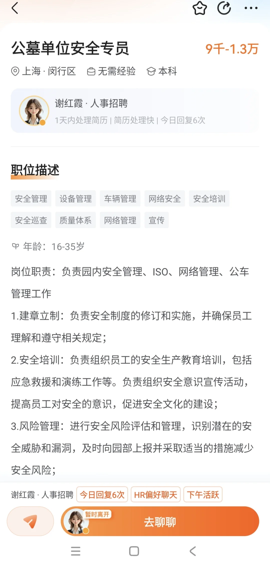 公墓单位招聘安全专员？