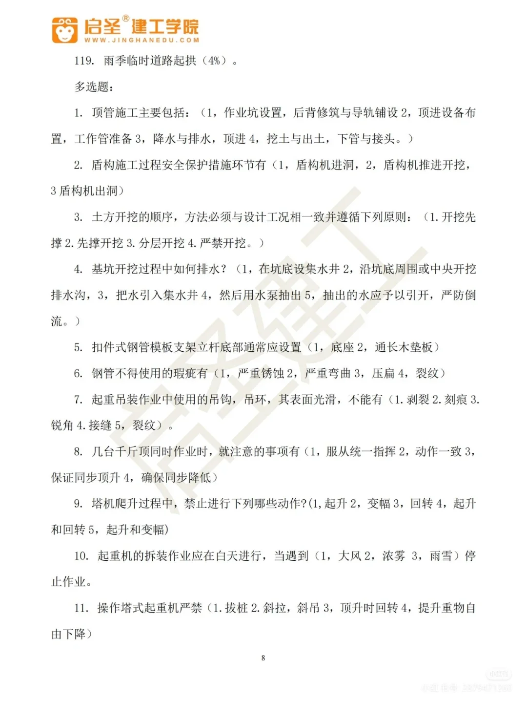 安全员C证必刷题
