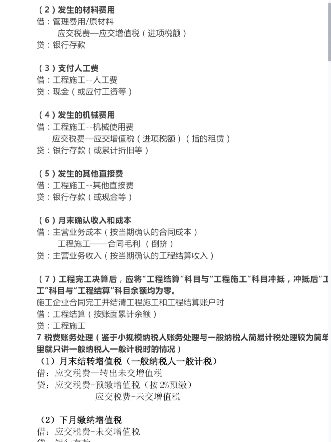 建筑人必看！工资为啥非要过一遍“工程施工