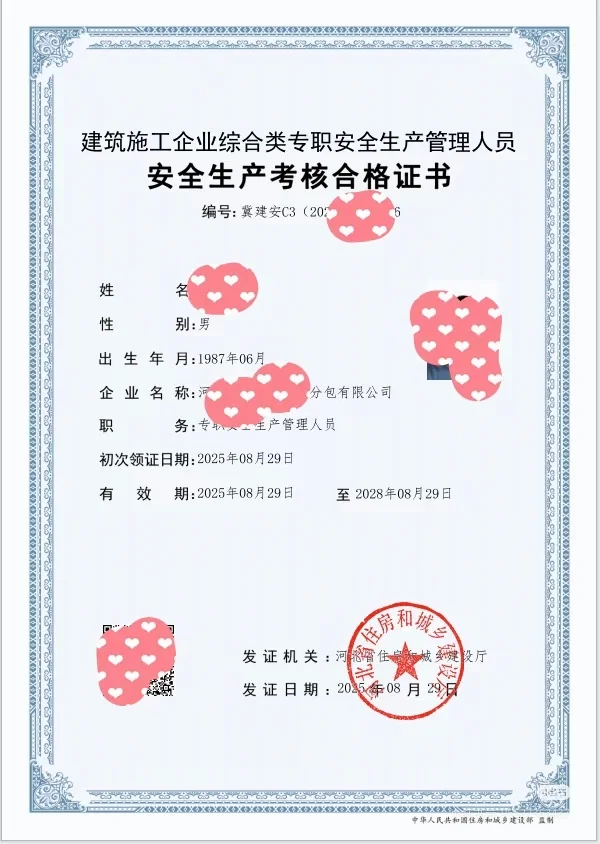 河北这边安全员考过了