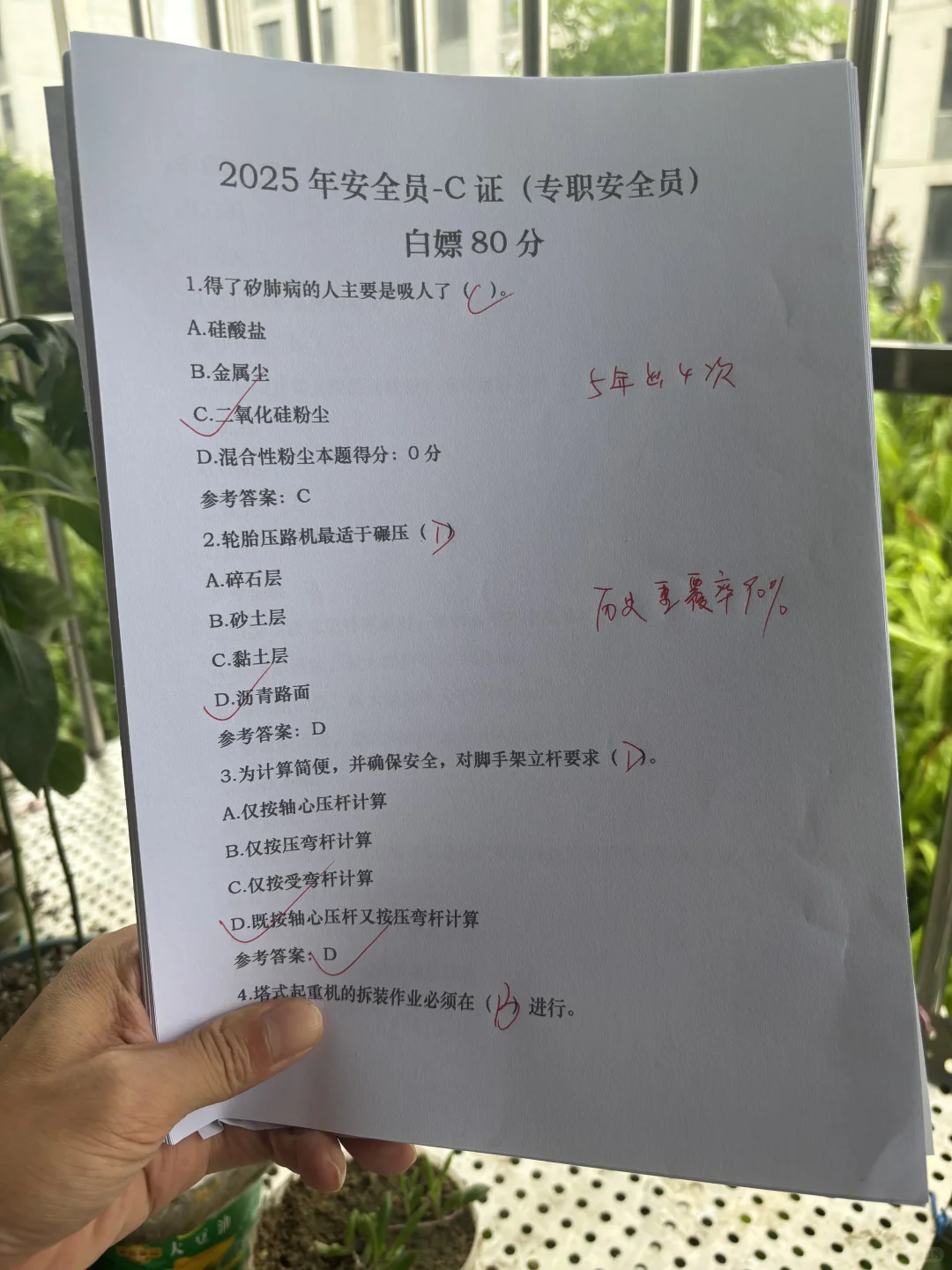 安全员备考，白嫖80啊！