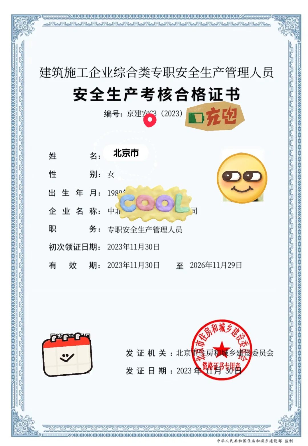 北京安全员c本考试很简单