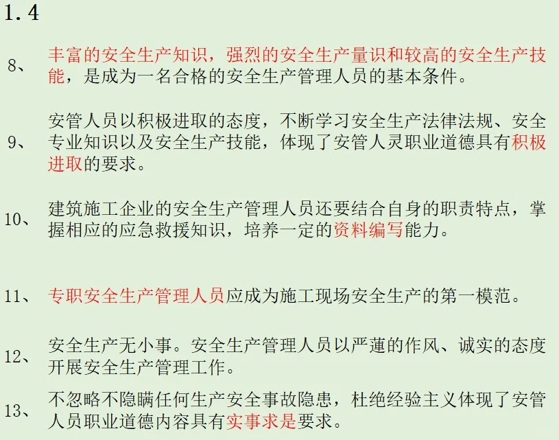 安全员 B证 不卖题不卖课，纯分享