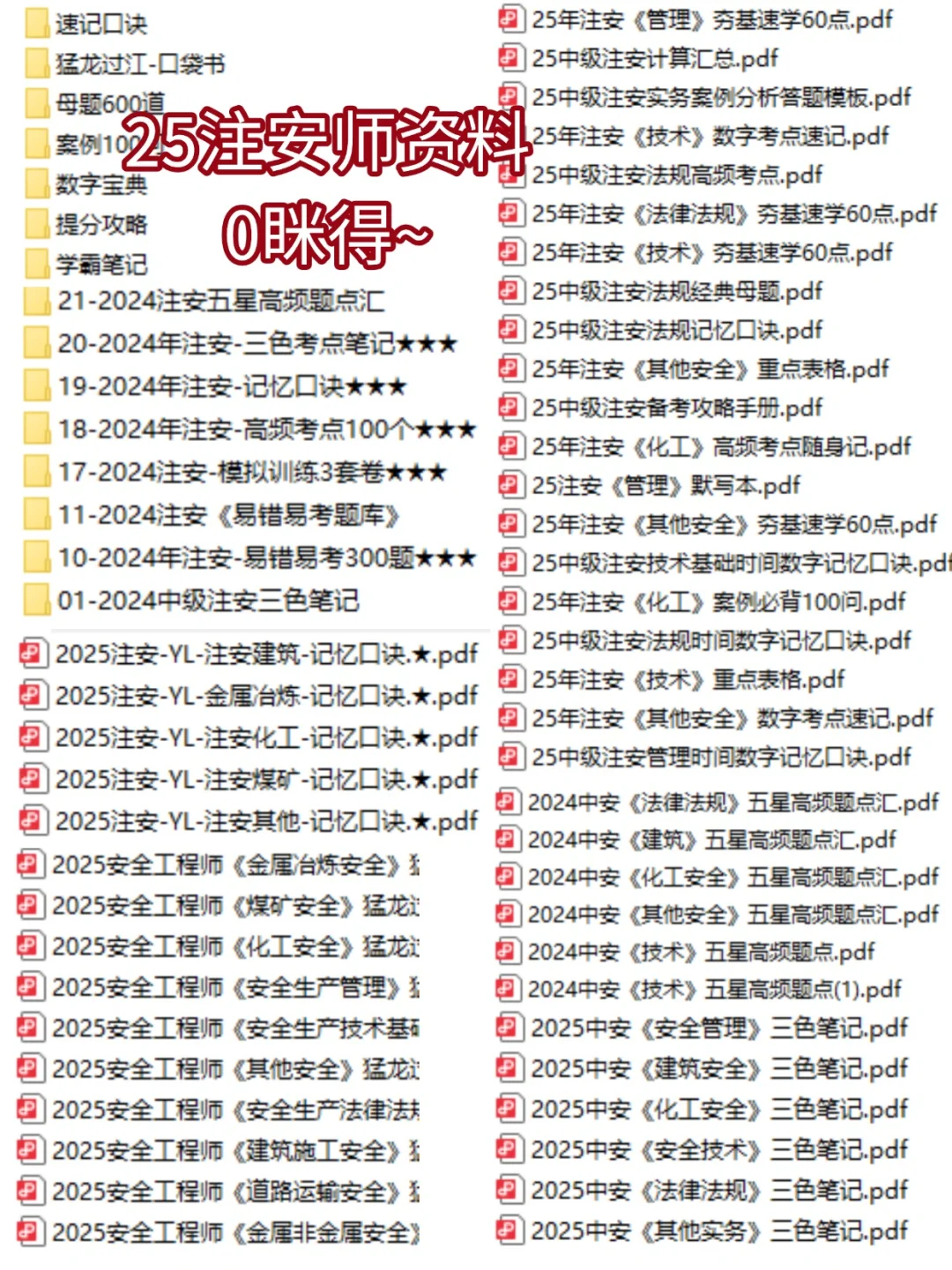 25注安报名保姆级流程图！看这篇就足够