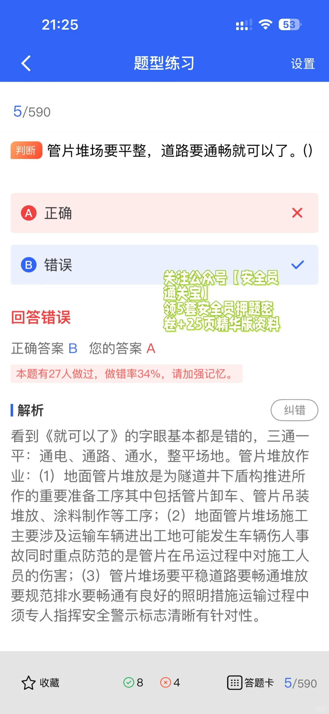 轻松应对安全员证复审！这些攻略别错过
