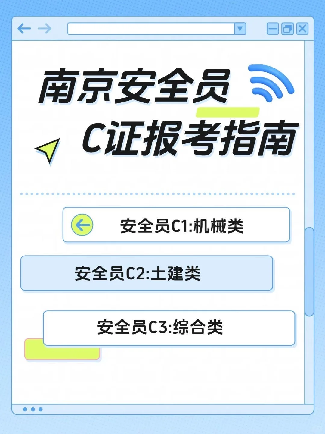 南京安全员证报考指南！