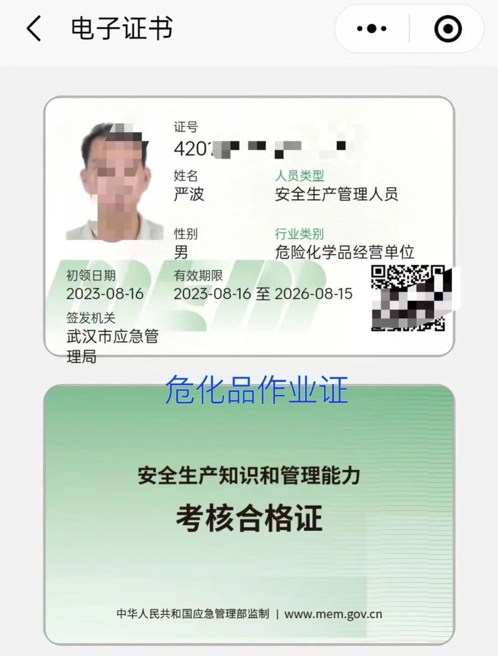 危化品主要负责人和管理人员证怎么考？