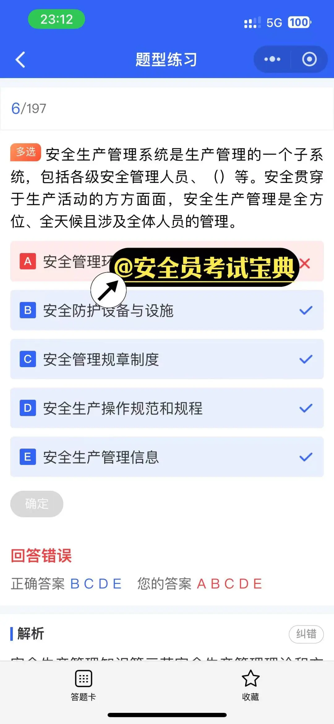 建筑安全员A证在哪里刷题？