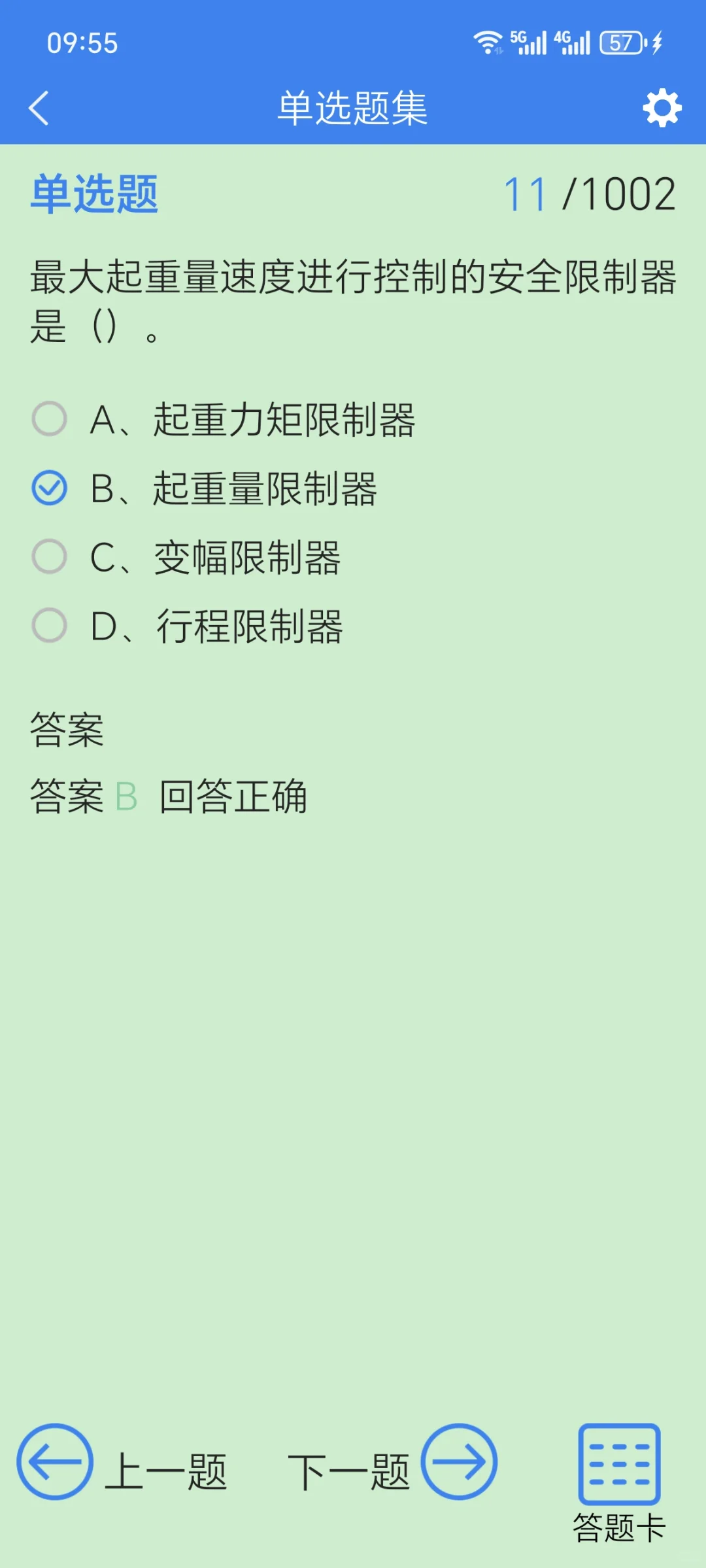 河北安全员考试一次过秘籍！