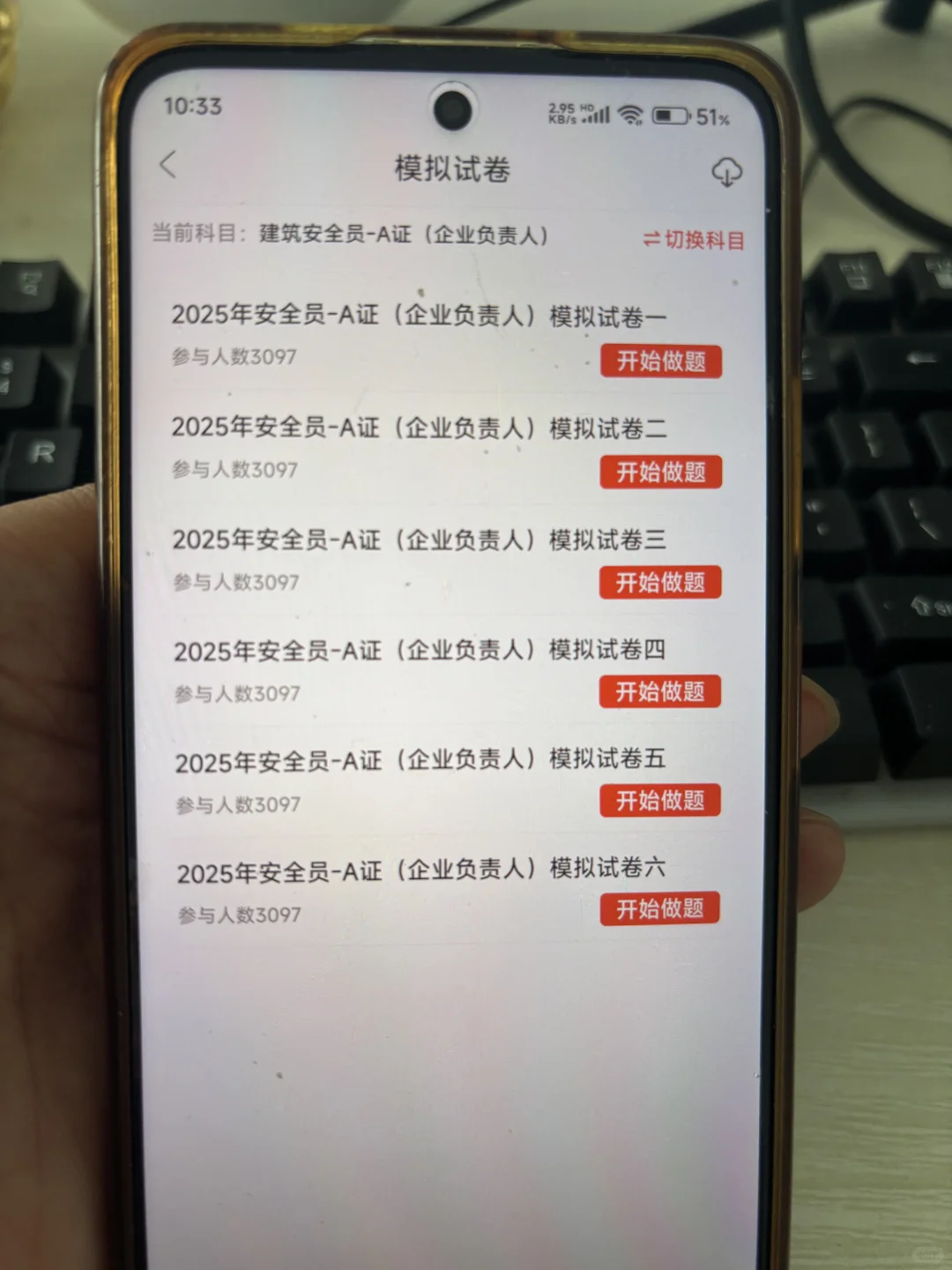 安全员A证，死磕这个APP，赢嘛了