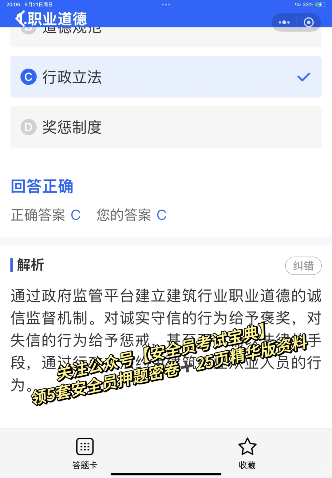 安全员C证备考攻略来喽！考试多少分及格？