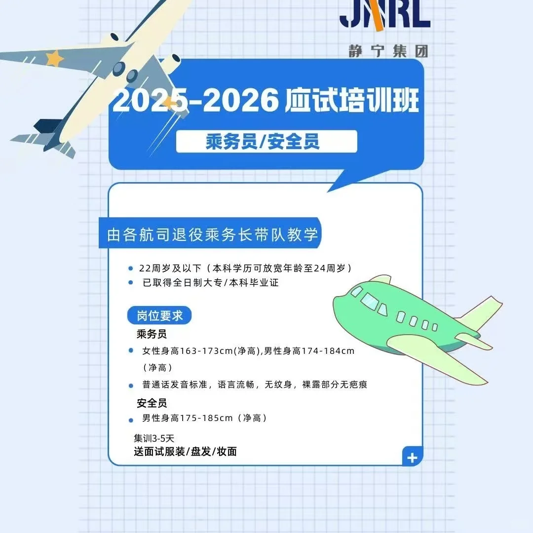 社会人士怎么应聘航空安全员？
