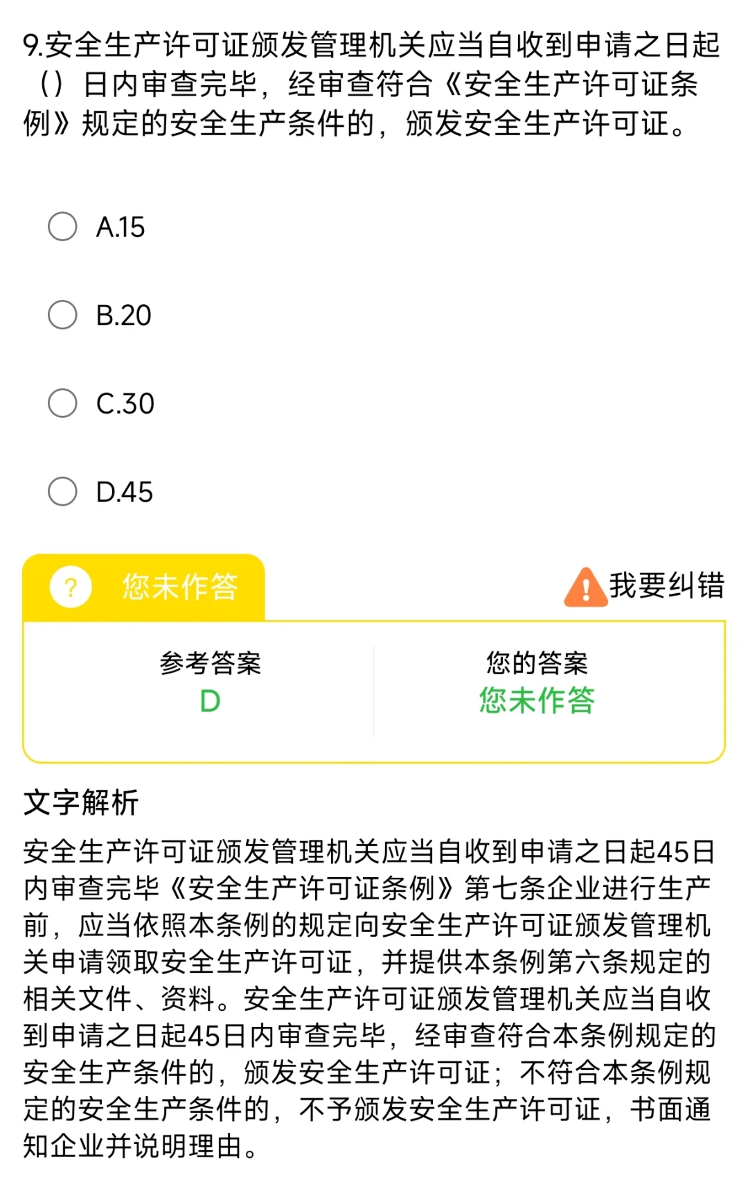 发现了个宝藏题库，江苏安全员考试备考题库