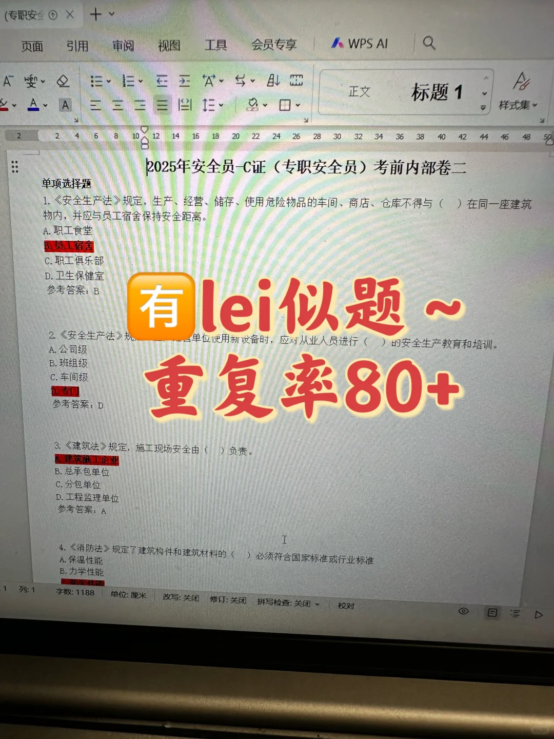25安全员打算裸考的，看到试卷瞬间不慌了