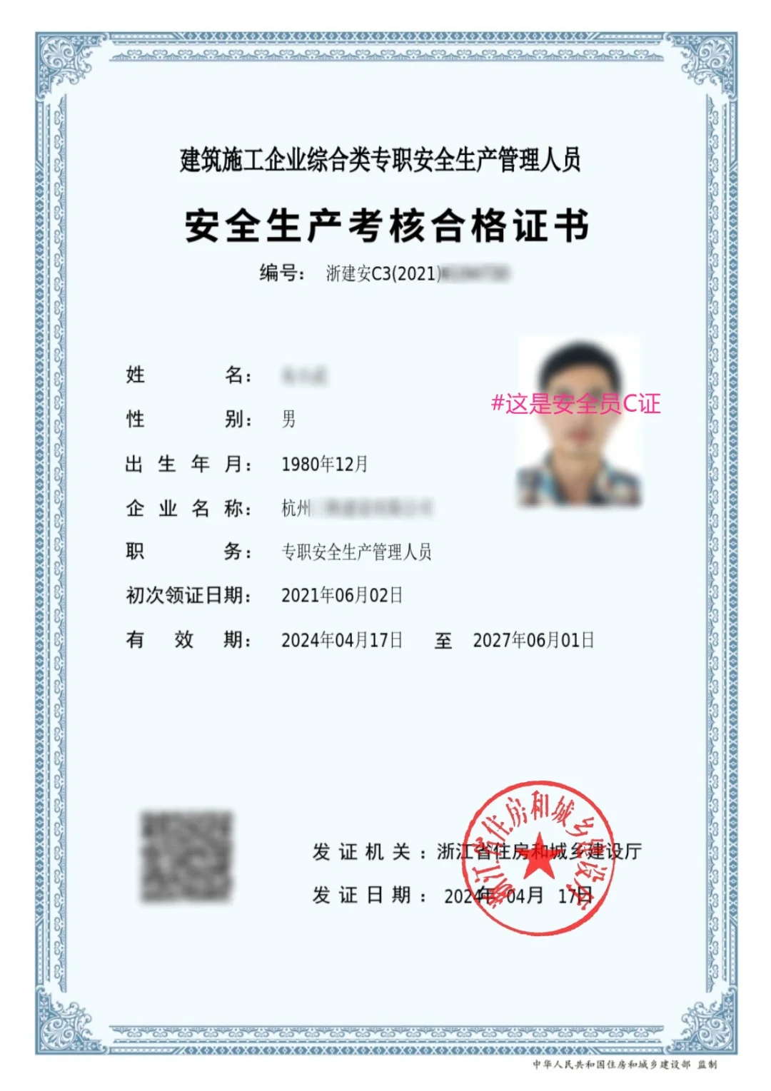 三类人员ABC证