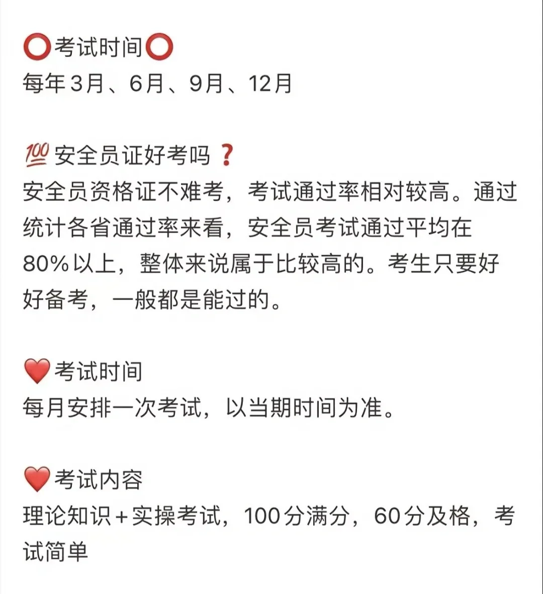 安全员怎么考？