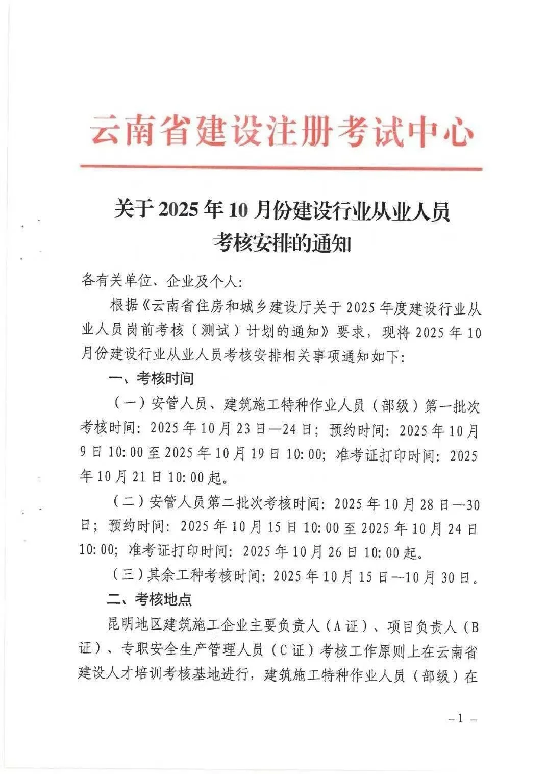 云南建筑10月份考试安排