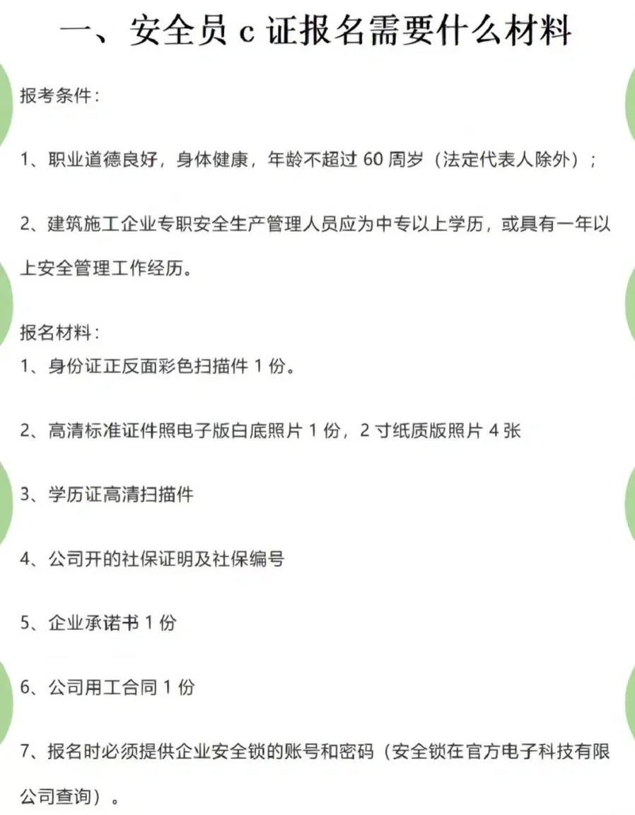 如何考安全员C证❓❗收藏码住❗