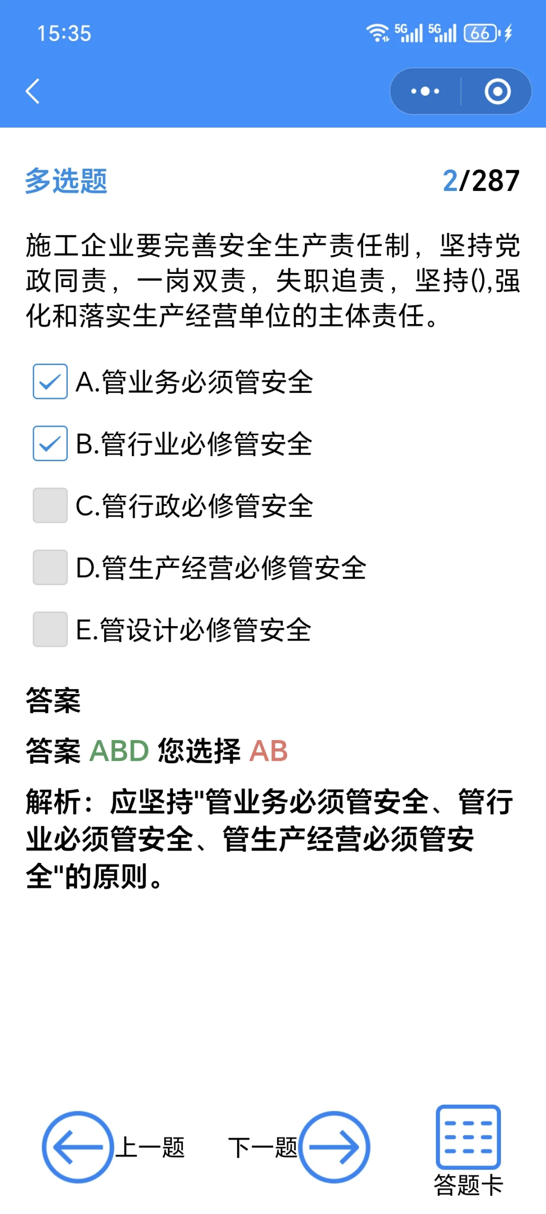 山东安全员A，一遍就过！！！