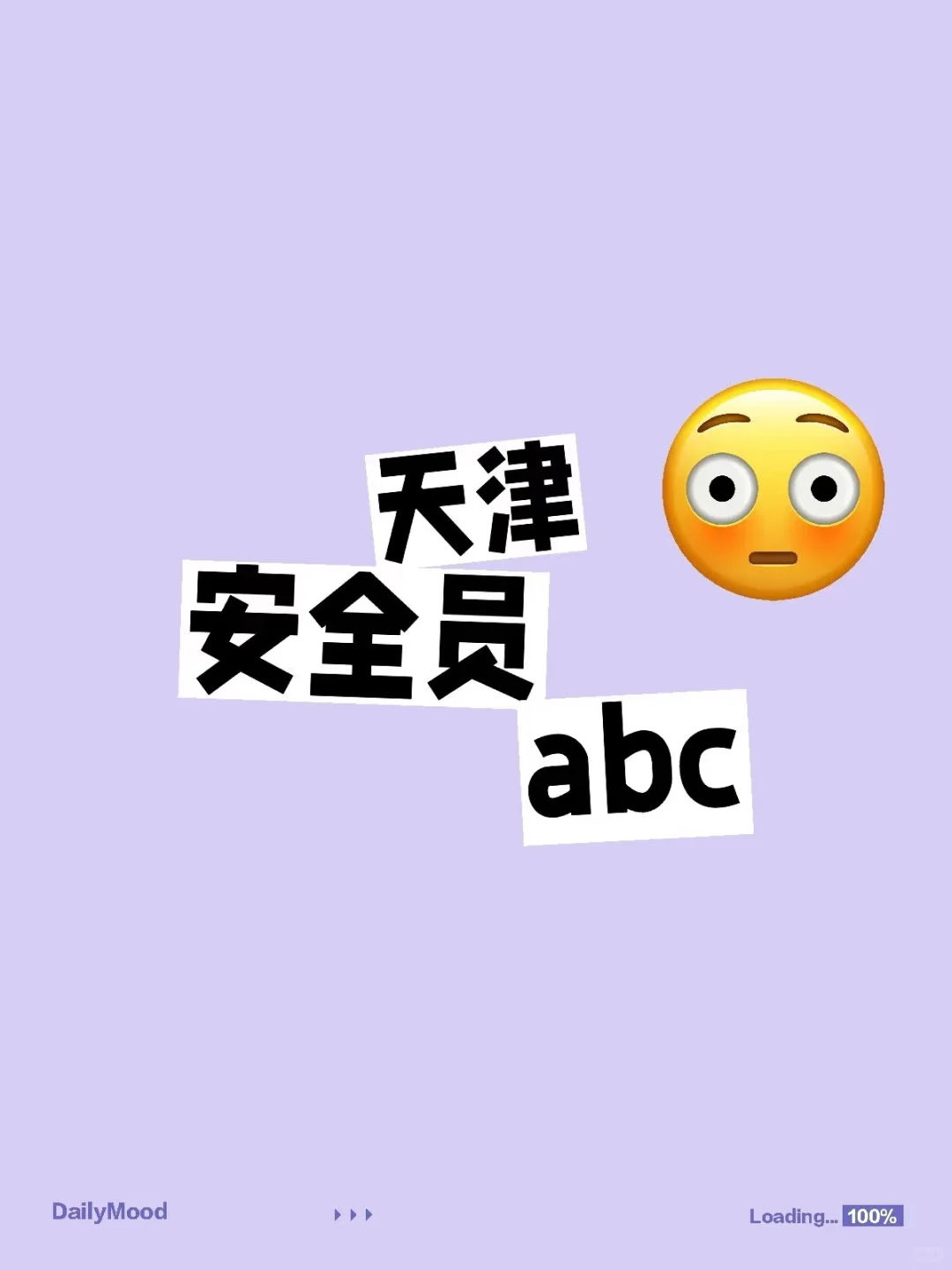 天津安全员abc