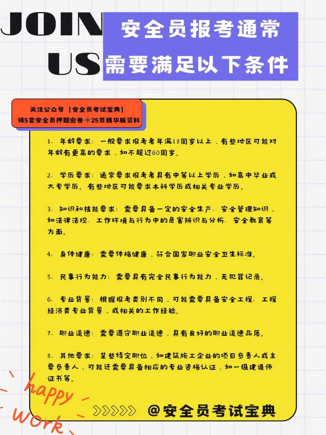 2025普通人如何考取安全员证书？