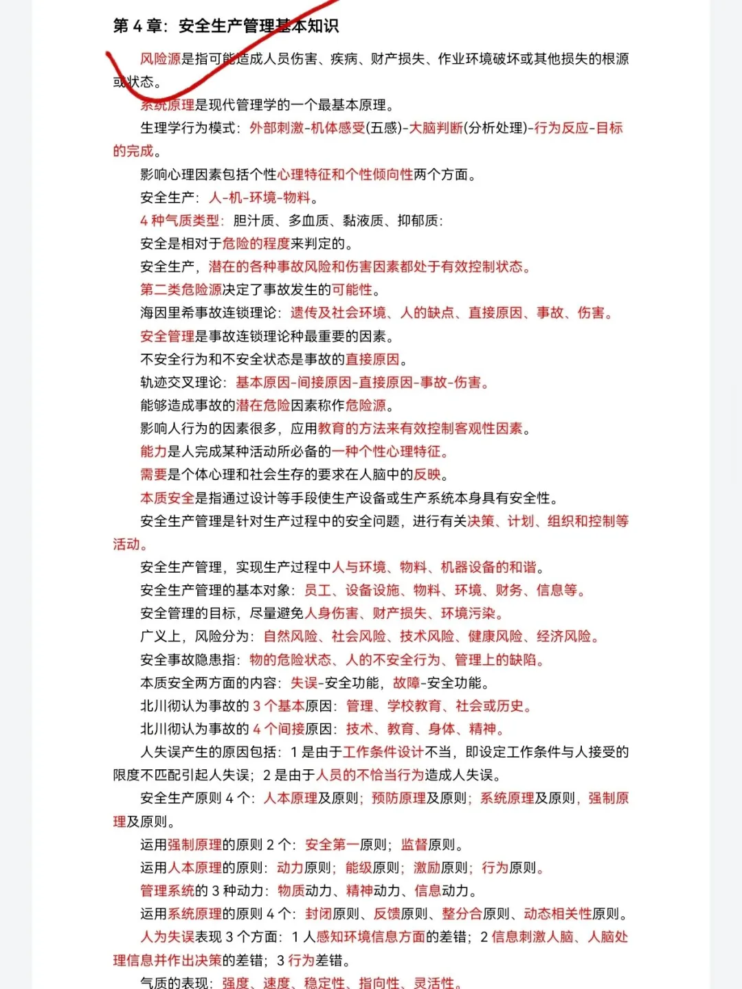 活爹别玩了，安全员考试无非就这些，背完稳！