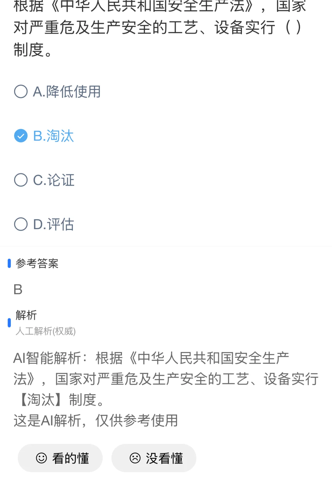 10月新疆安全员C证考试题库