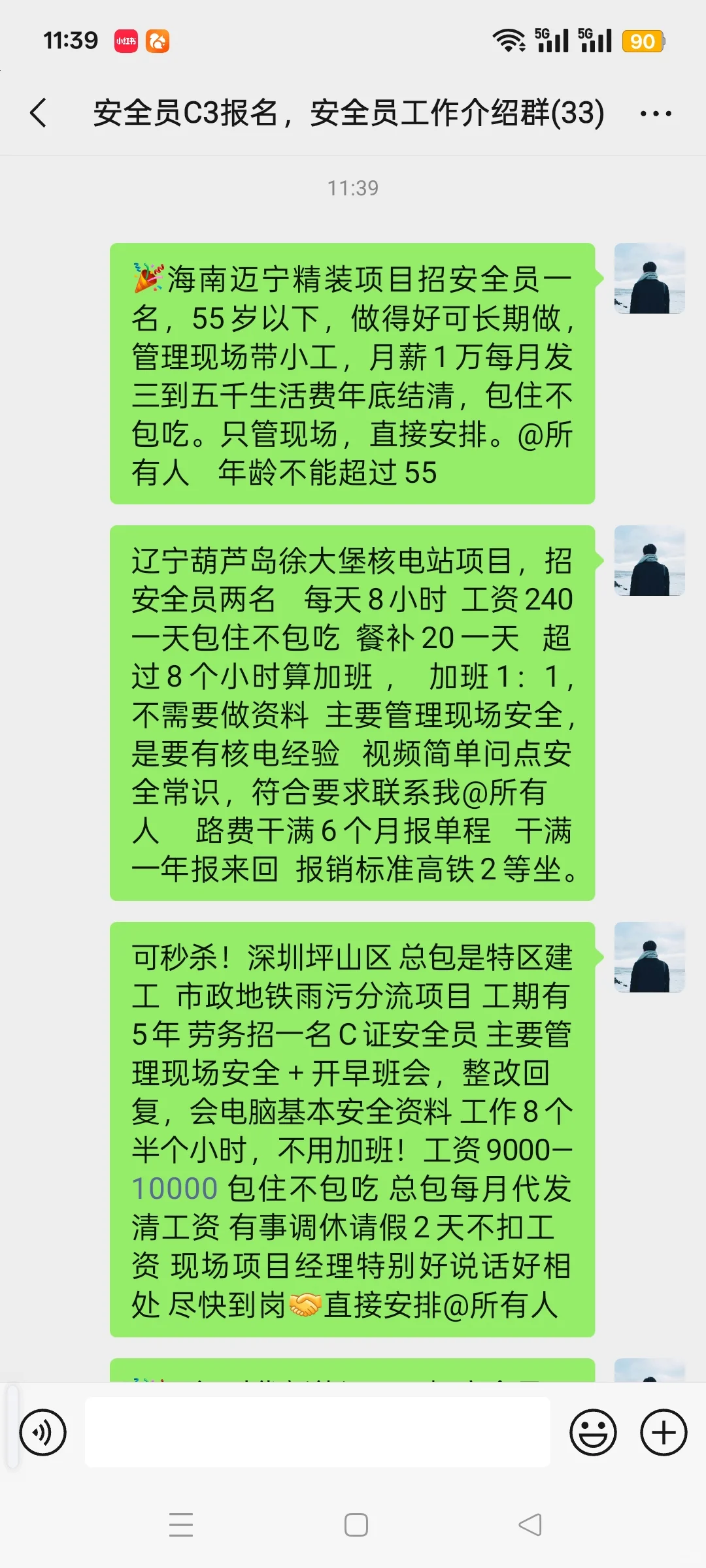 招聘@安全员