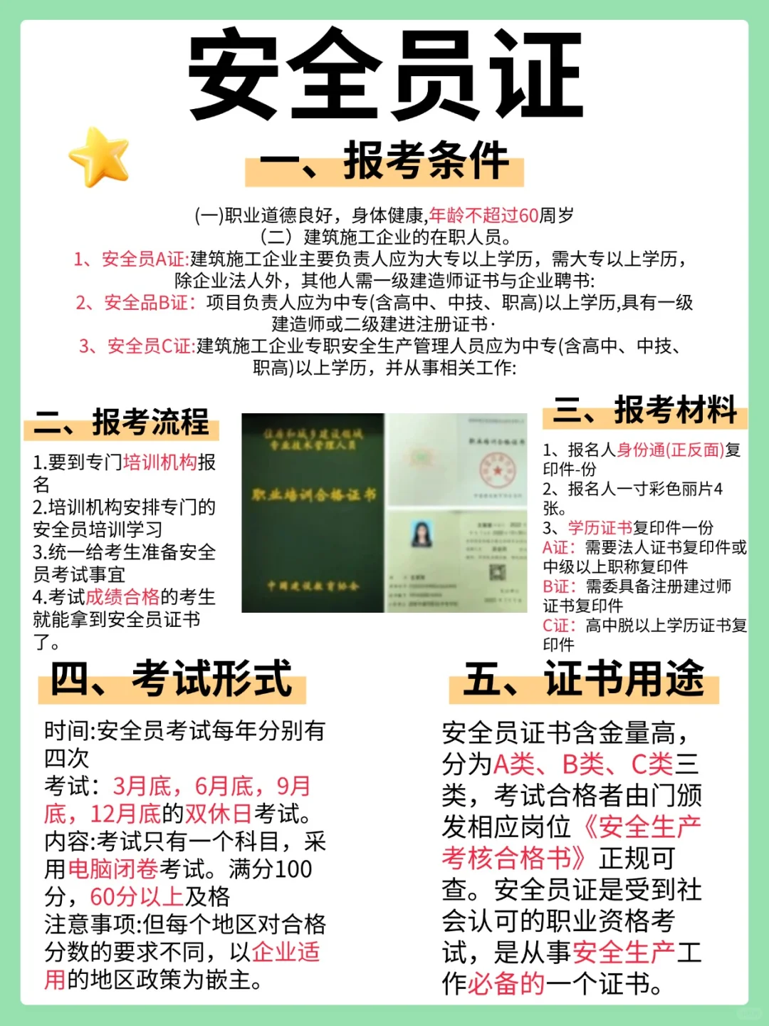 零基础怎么考安全员证？这份指南请收好