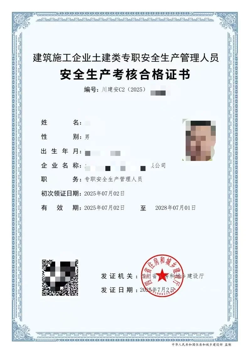 四川住建厅专业安全员A/B/C1/C2报名须知！