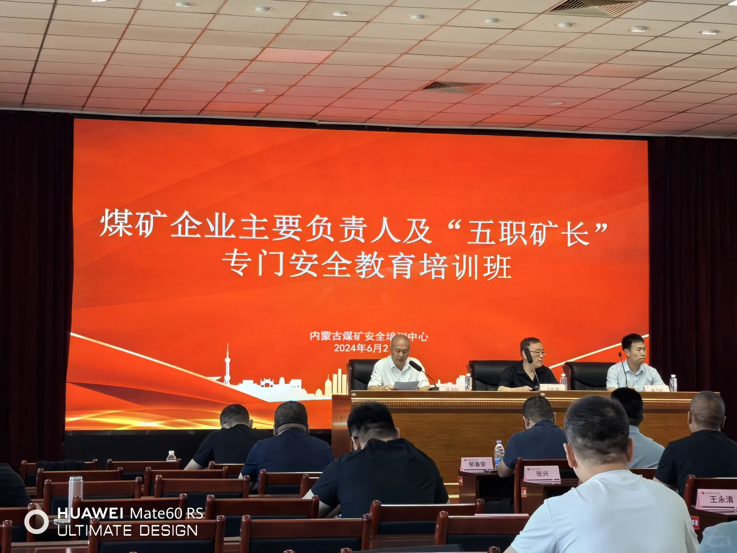 煤矿企业主要负责人及五职矿长专门安全教育