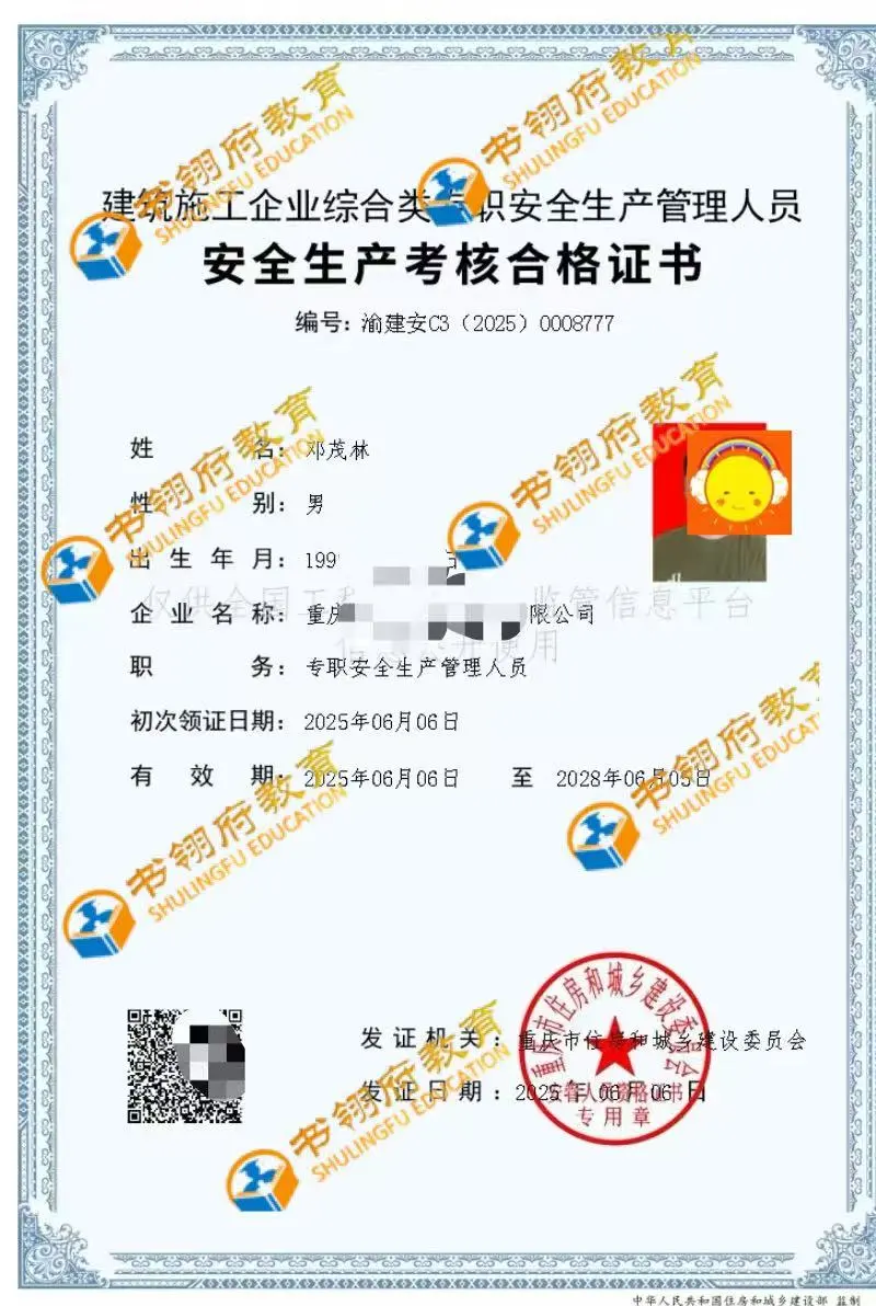 重庆的安全员c证你报名了吗？