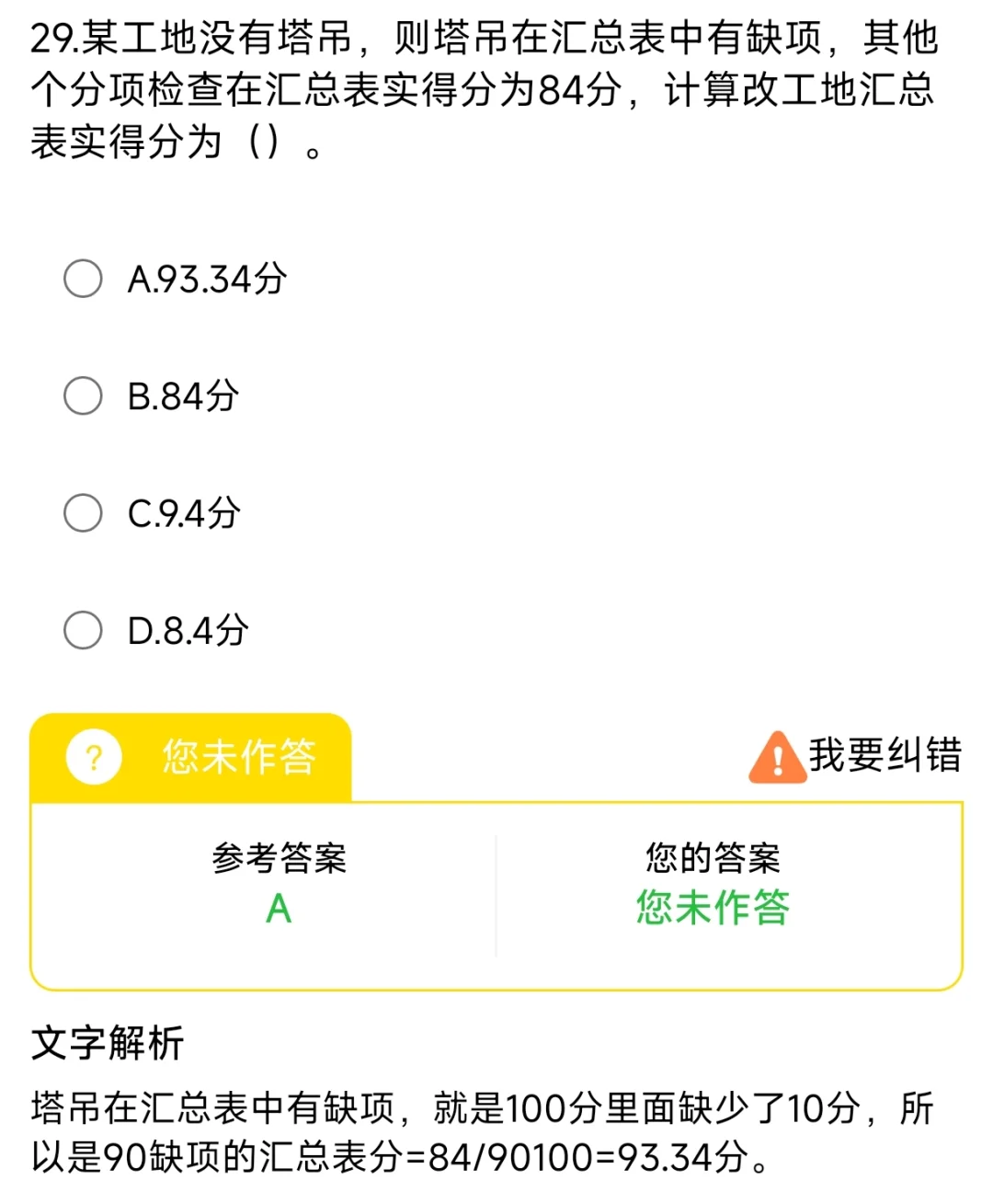发现了个宝藏题库，江苏安全员考试备考题库