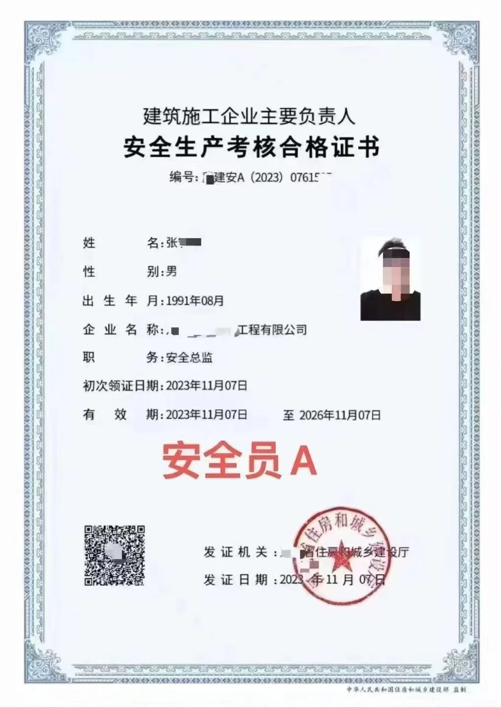 安全员证书，怎么考？