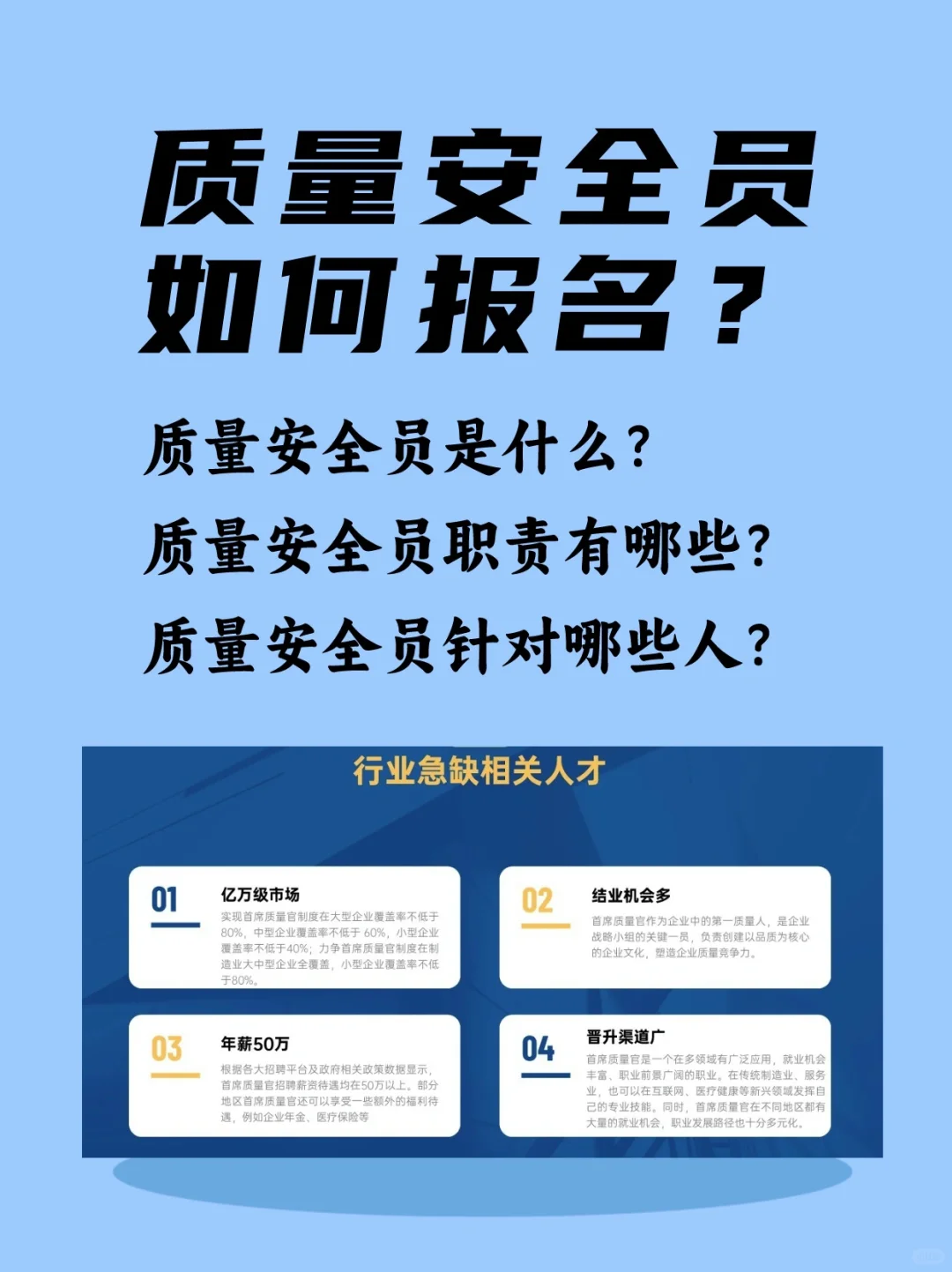 🔥质量安全员证书如何报考？