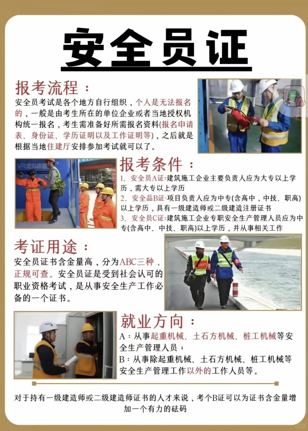 安全员ABC证区别，报考流程