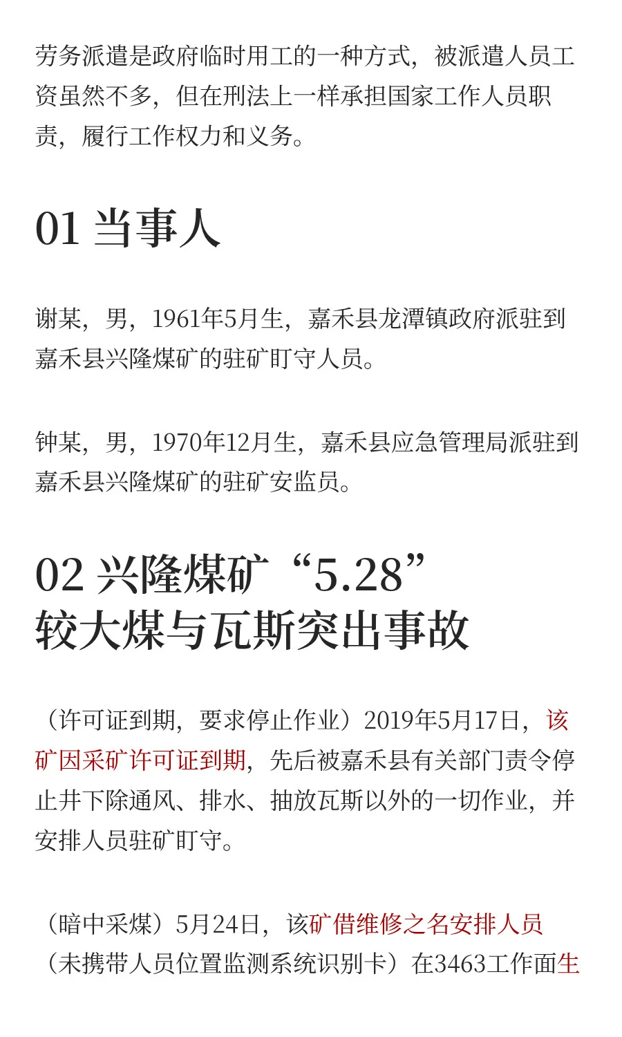 煤矿发生重大事故，驻矿安监员被判