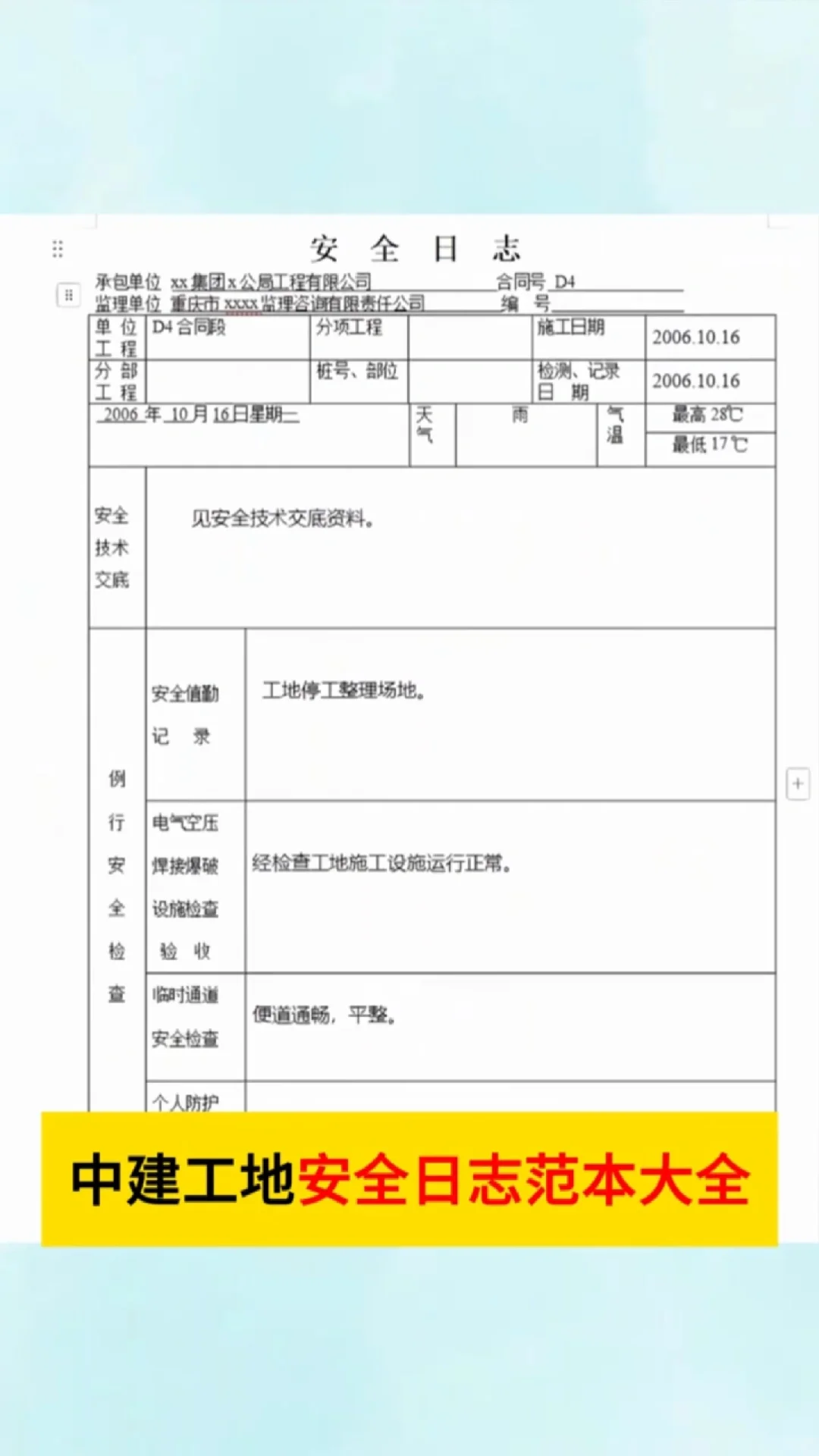 新来的安全员不会写安全日志那可不行
