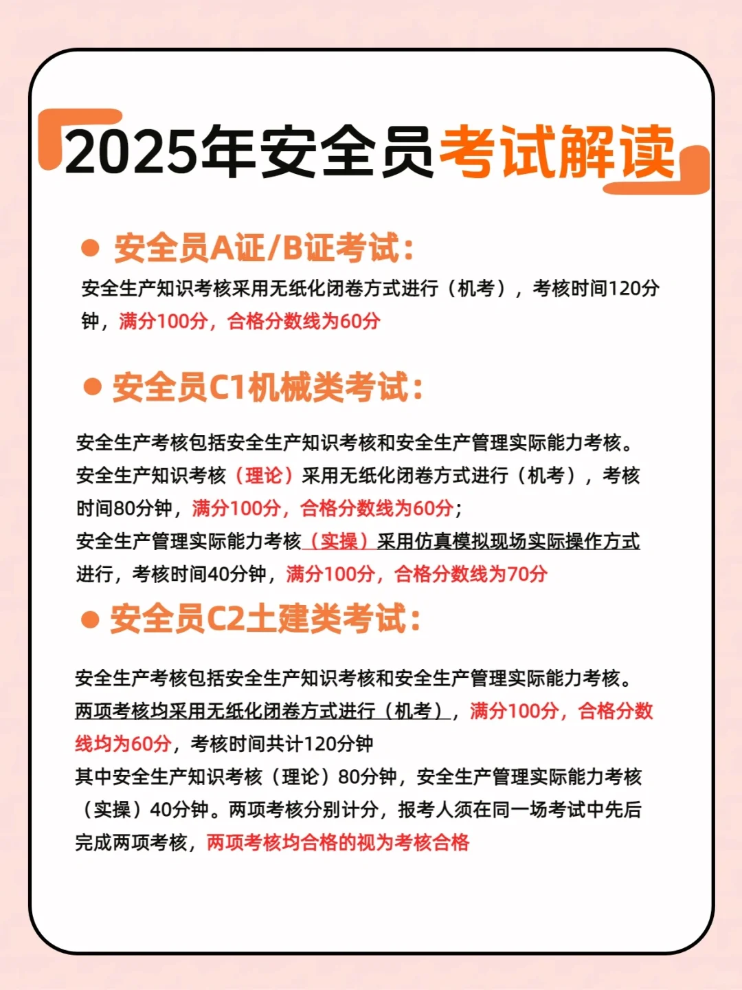 2025年安全员考试形式解读⚠️