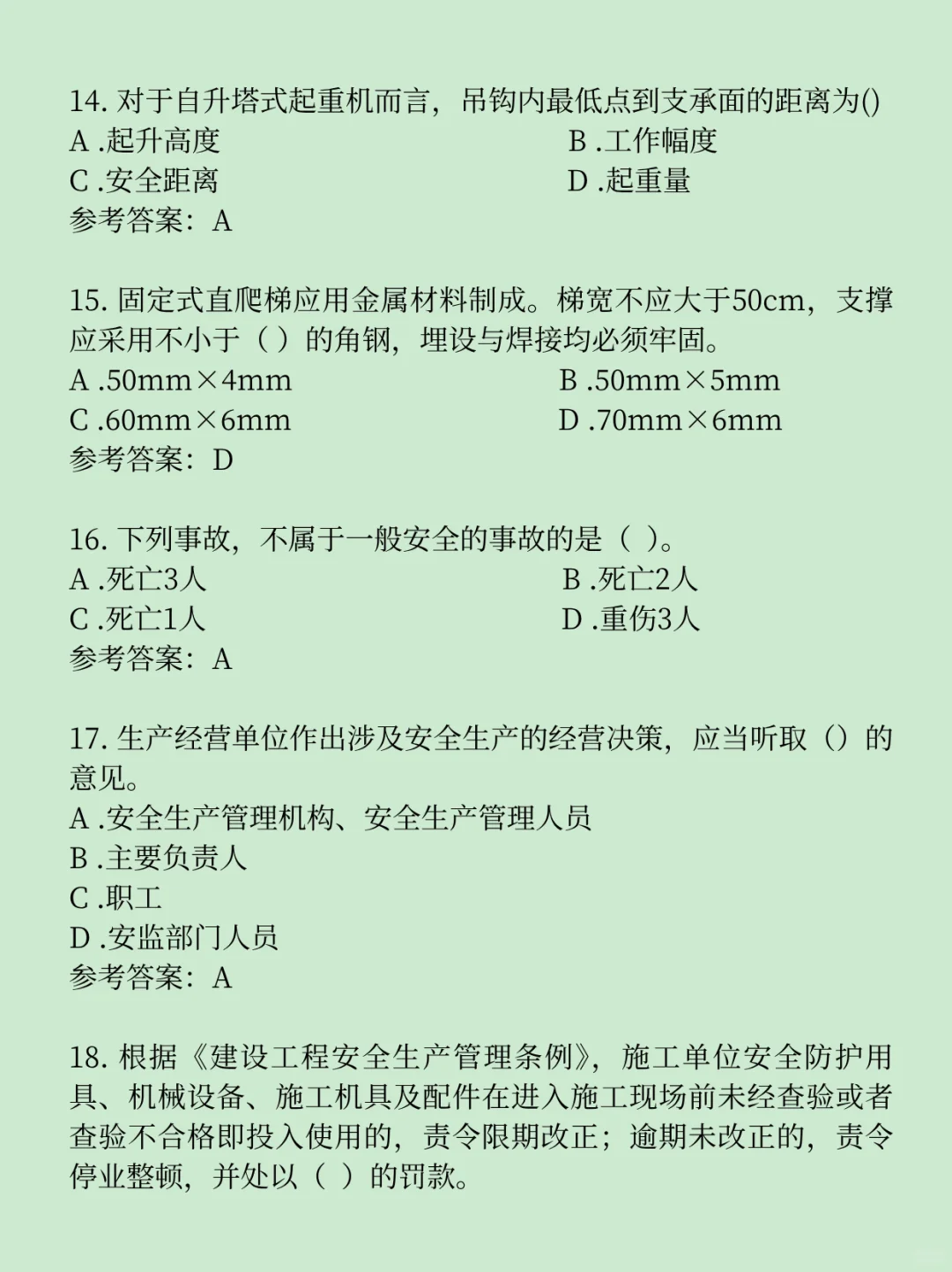 必看！安全员C证考试必备题库