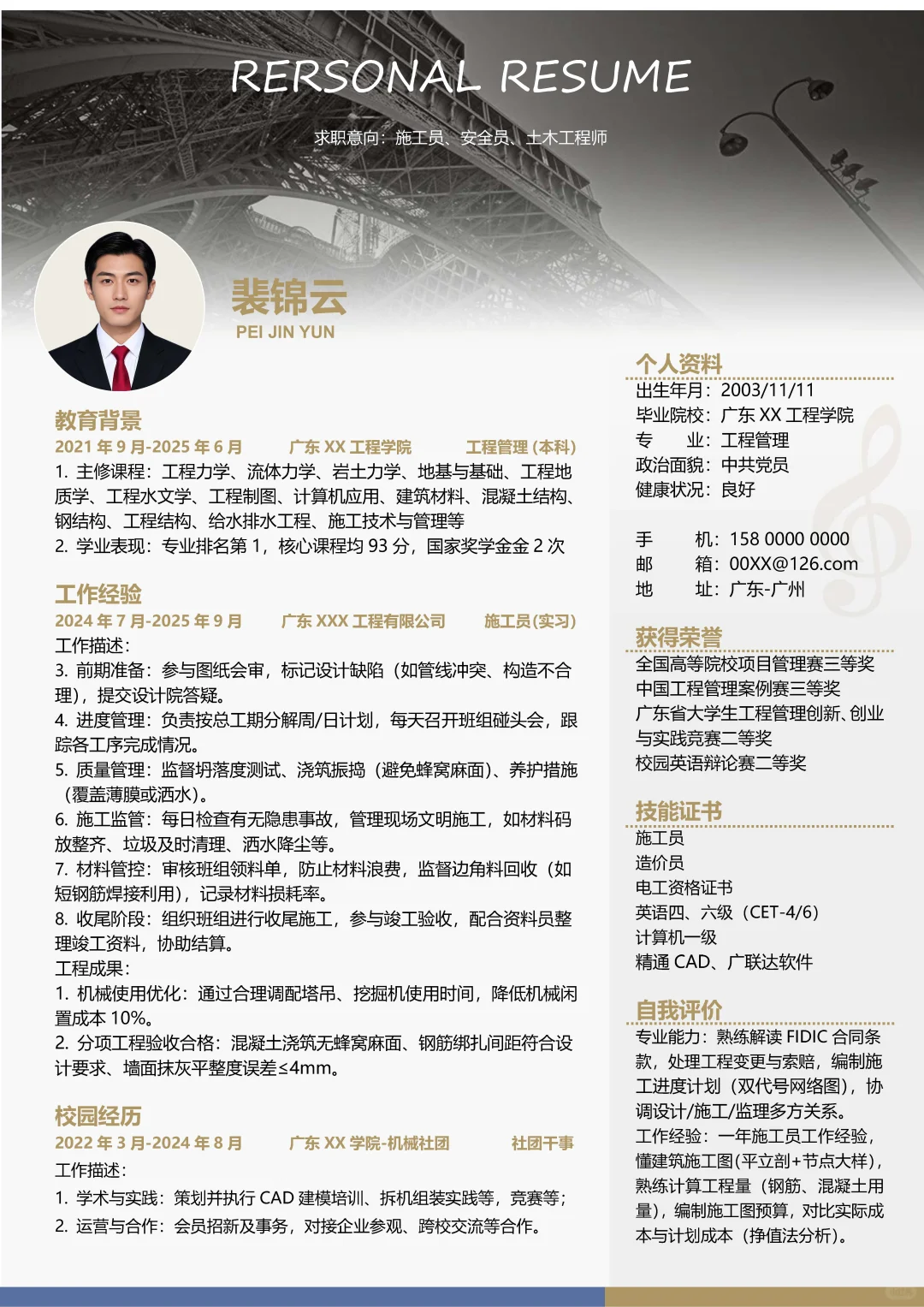 工程大学生施工员安全员求职简历模板分享