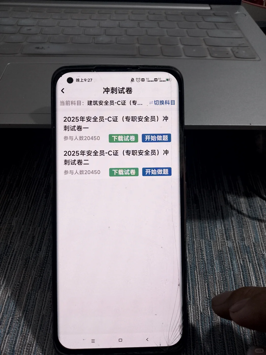 建筑安全员c证，这不是泄题吗，不二战！