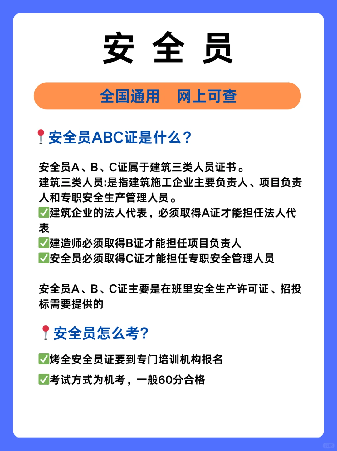 超全备考安全员攻略在这里!