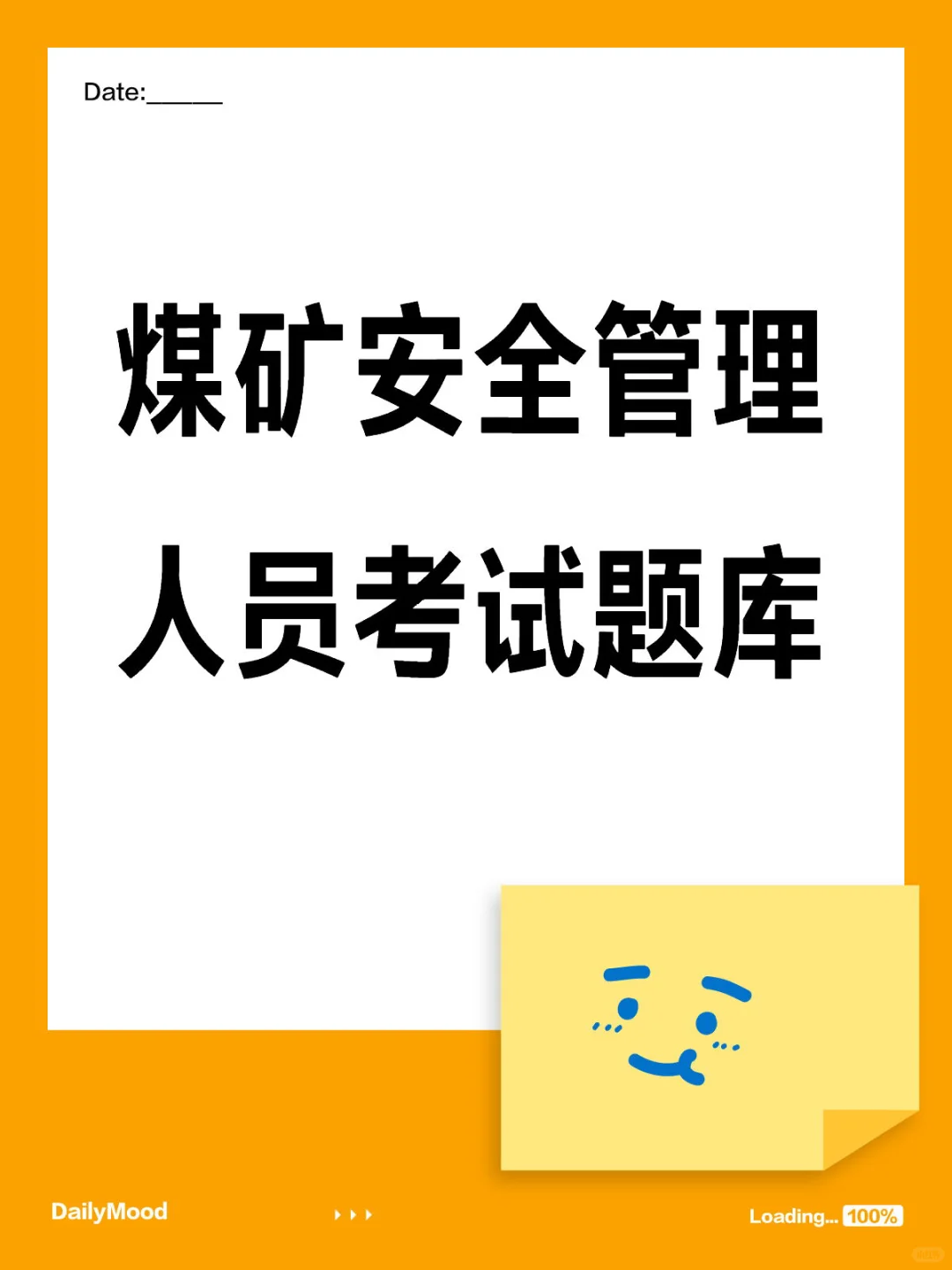 煤矿安全管理人员考试题库