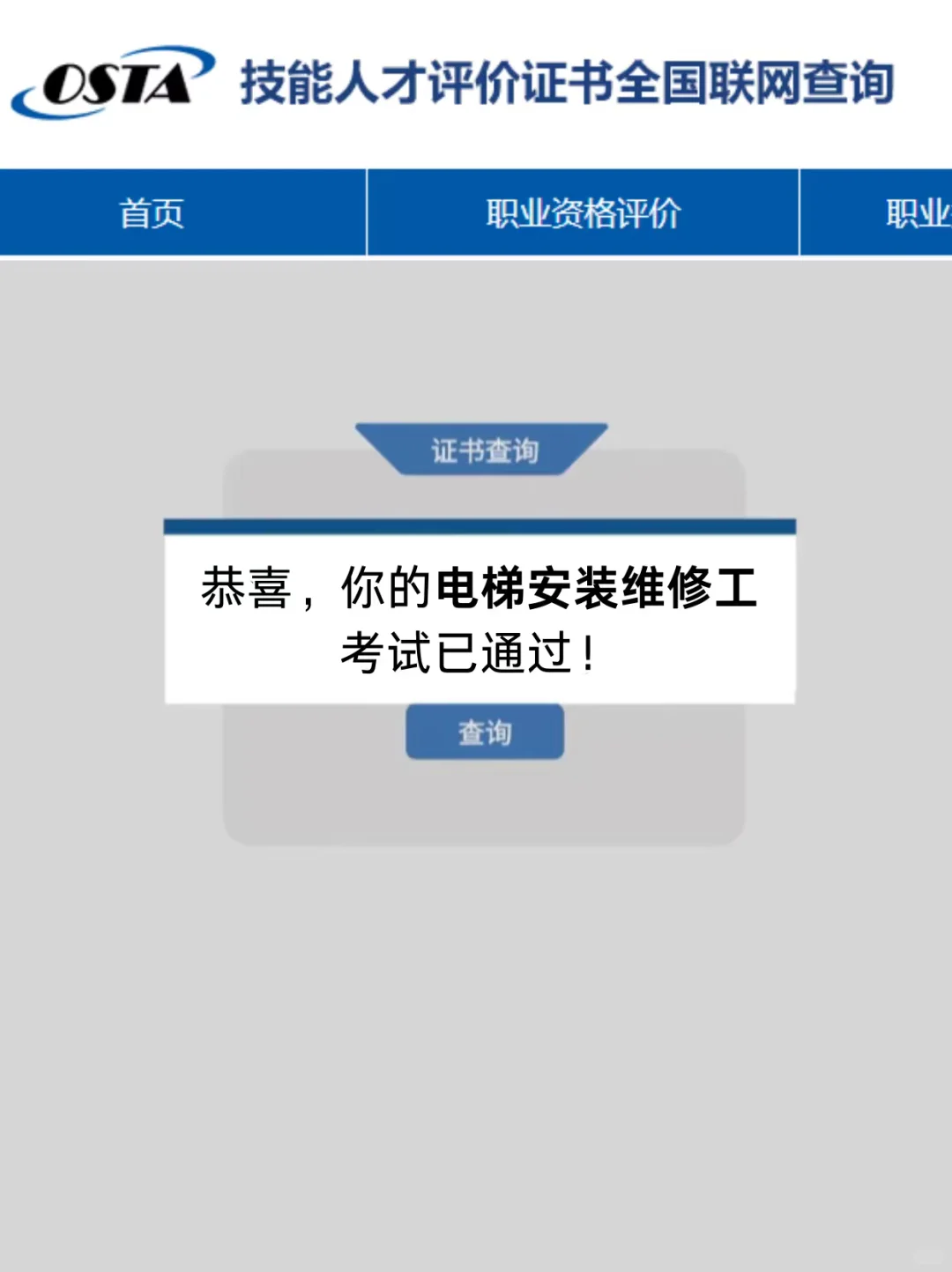 上岸小狗速报:电梯安装维修工证书到手了✨