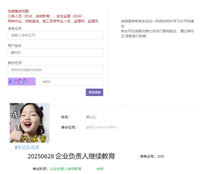 6月28号安全员继续教育考试后续来啦